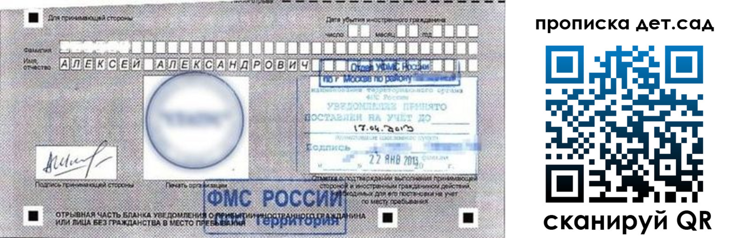 временная регистрация в Асино