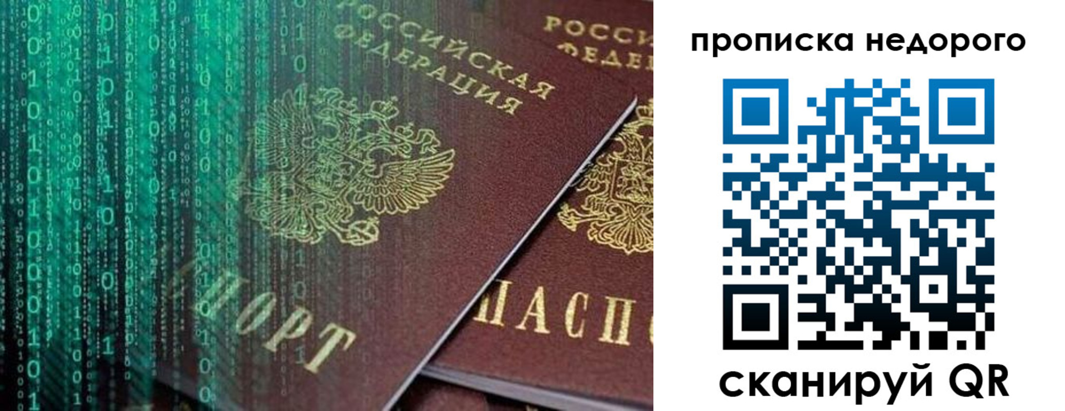 купить прописку в Асино